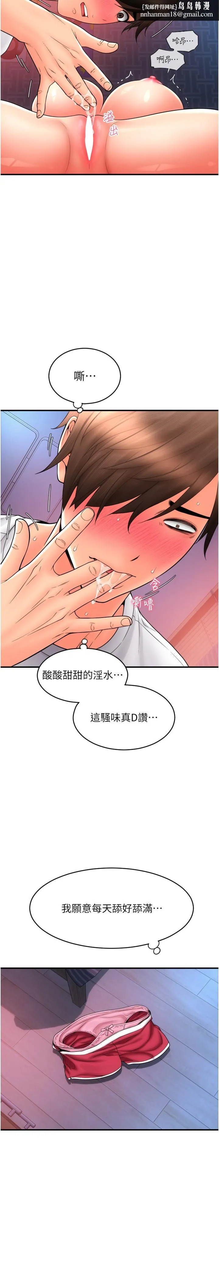 请用啪支付 第25话-受不了了，要上了！ 第21页
