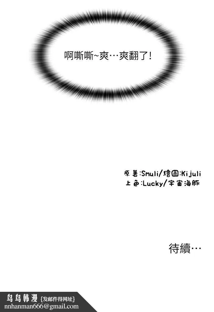 请用啪支付 第25话-受不了了，要上了！ 第40页