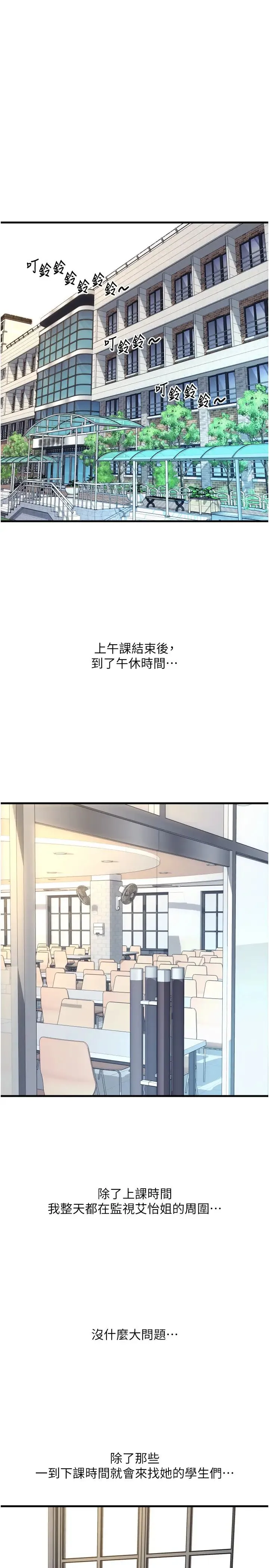 请用啪支付 第65話-遭到襲擊的艾怡姐 第17页