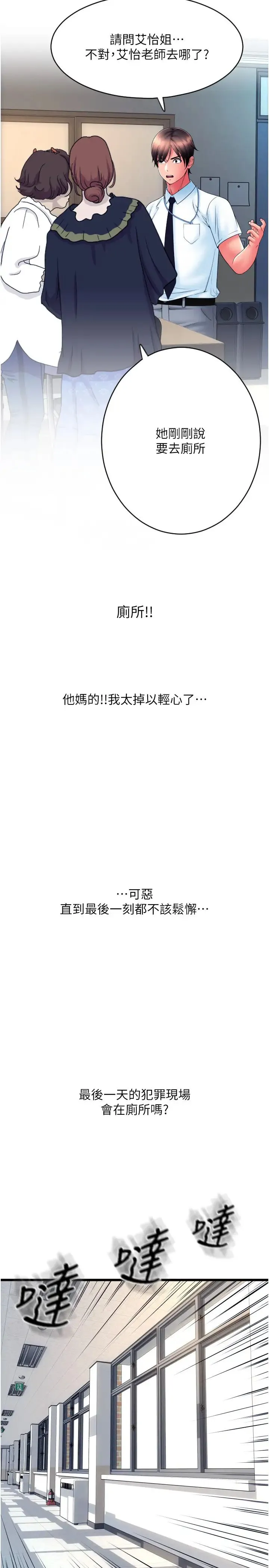 请用啪支付 第65話-遭到襲擊的艾怡姐 第35页
