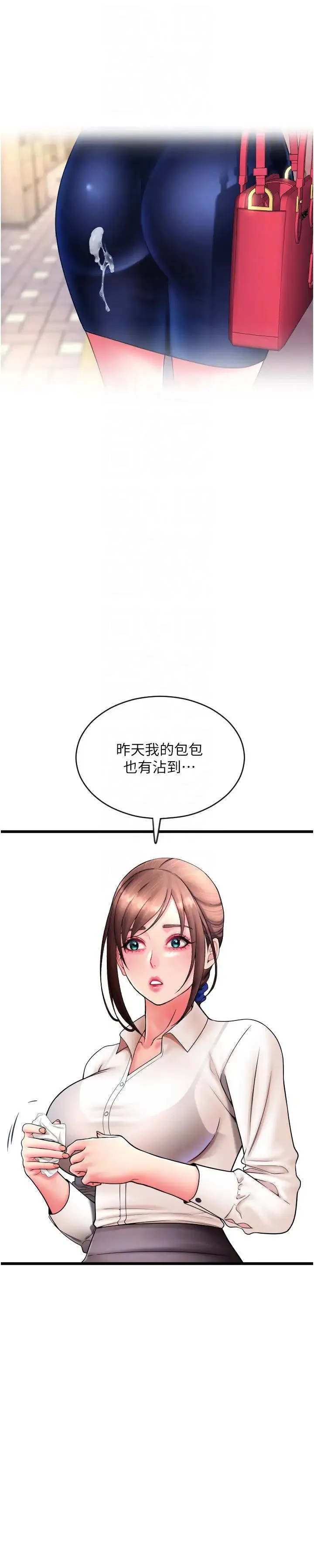 请用啪支付 第65話-遭到襲擊的艾怡姐 第22页
