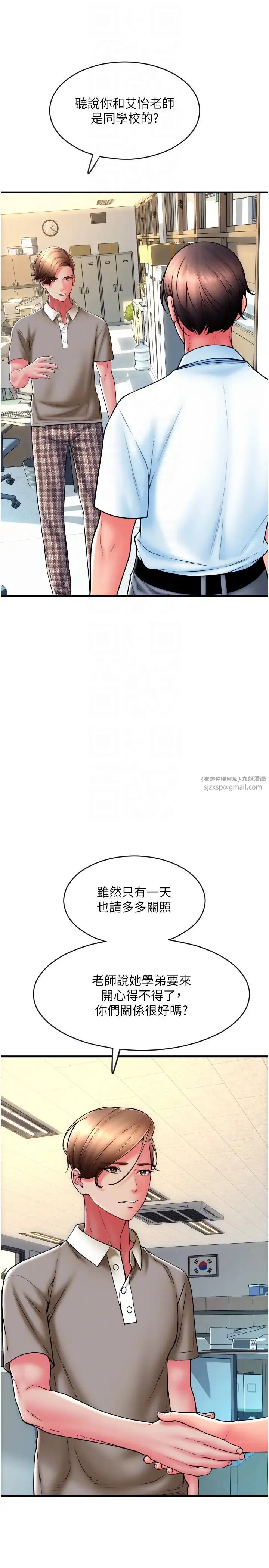 请用啪支付 第65話-遭到襲擊的艾怡姐 第14页