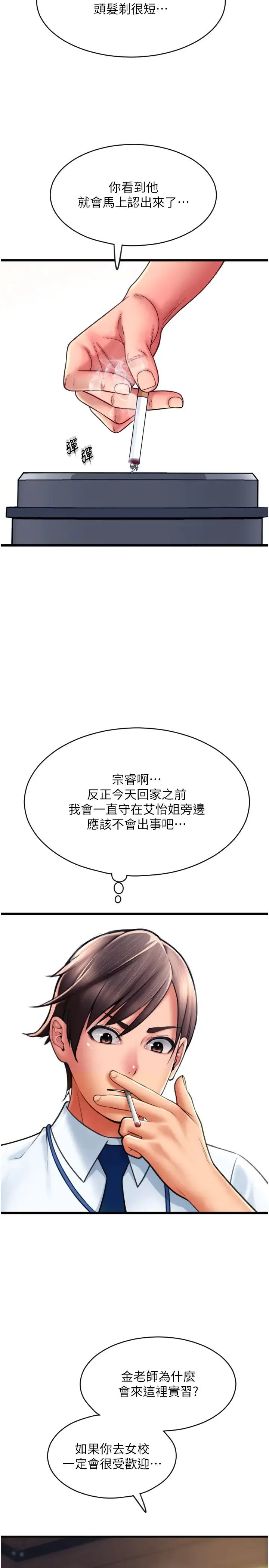 请用啪支付 第65話-遭到襲擊的艾怡姐 第31页