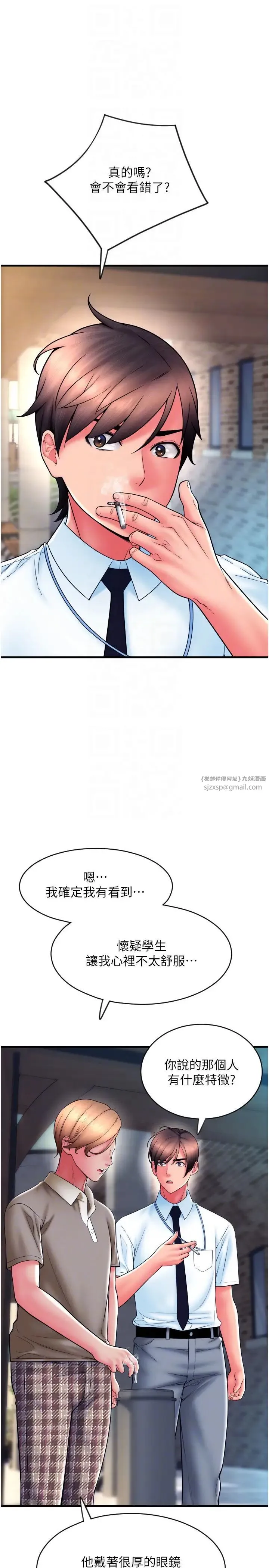 请用啪支付 第65話-遭到襲擊的艾怡姐 第30页