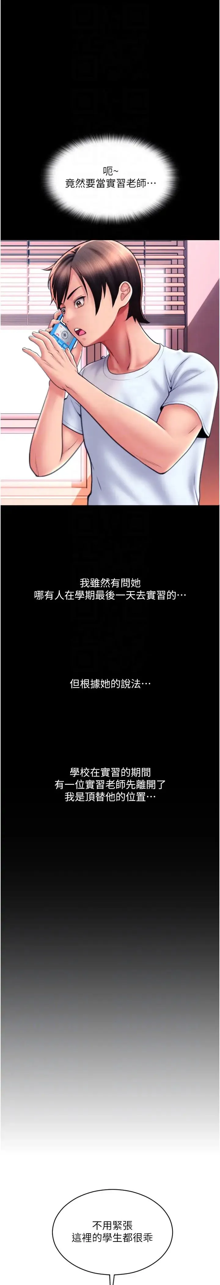 请用啪支付 第65話-遭到襲擊的艾怡姐 第10页