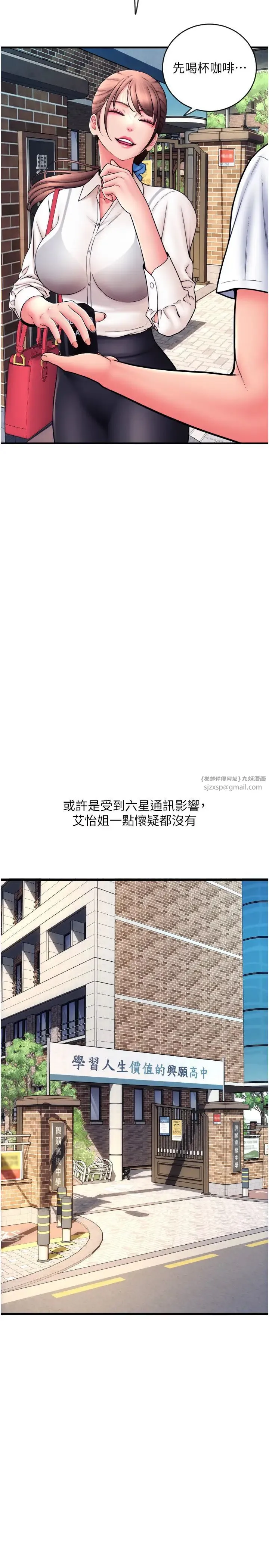 请用啪支付 第65話-遭到襲擊的艾怡姐 第11页