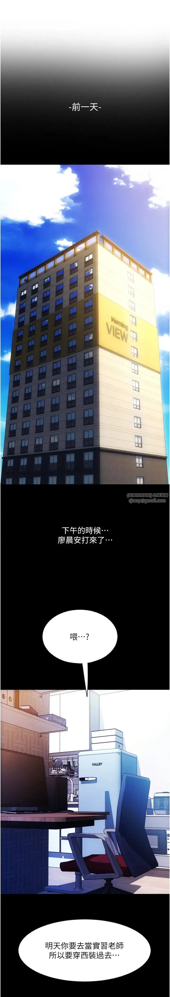 请用啪支付 第65話-遭到襲擊的艾怡姐 第9页