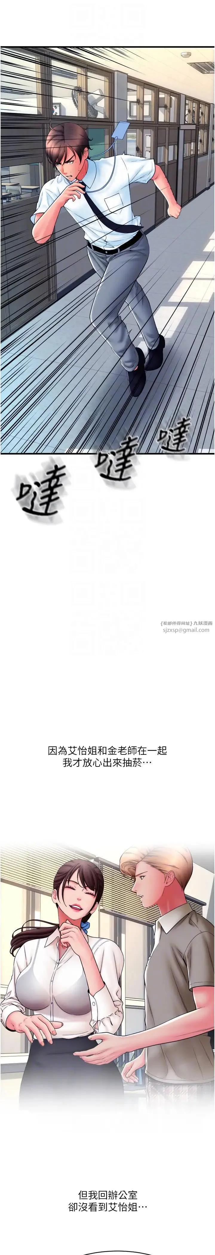请用啪支付 第65話-遭到襲擊的艾怡姐 第34页