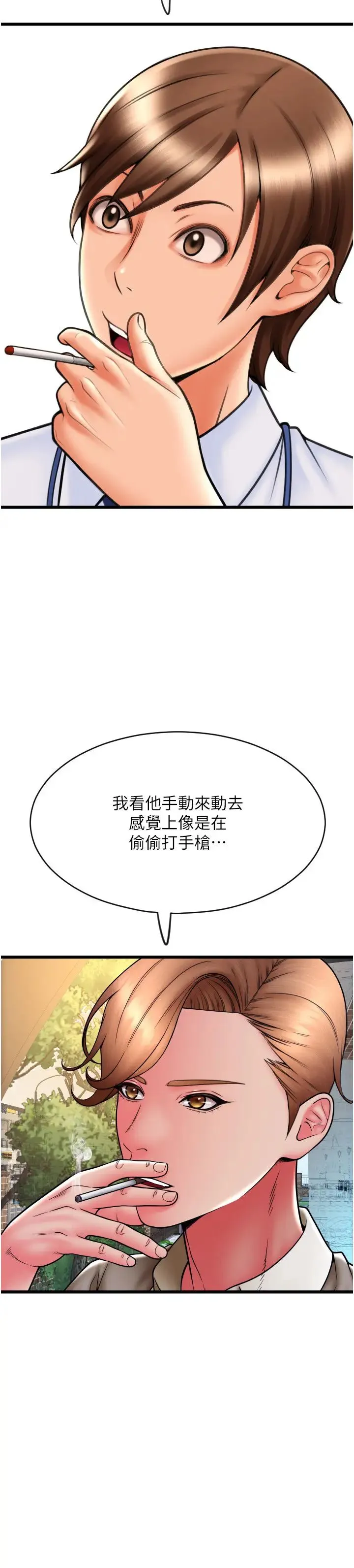 请用啪支付 第65話-遭到襲擊的艾怡姐 第29页