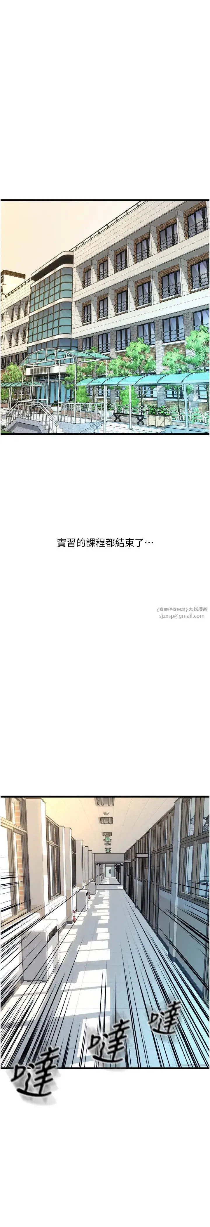 请用啪支付 第65話-遭到襲擊的艾怡姐 第33页