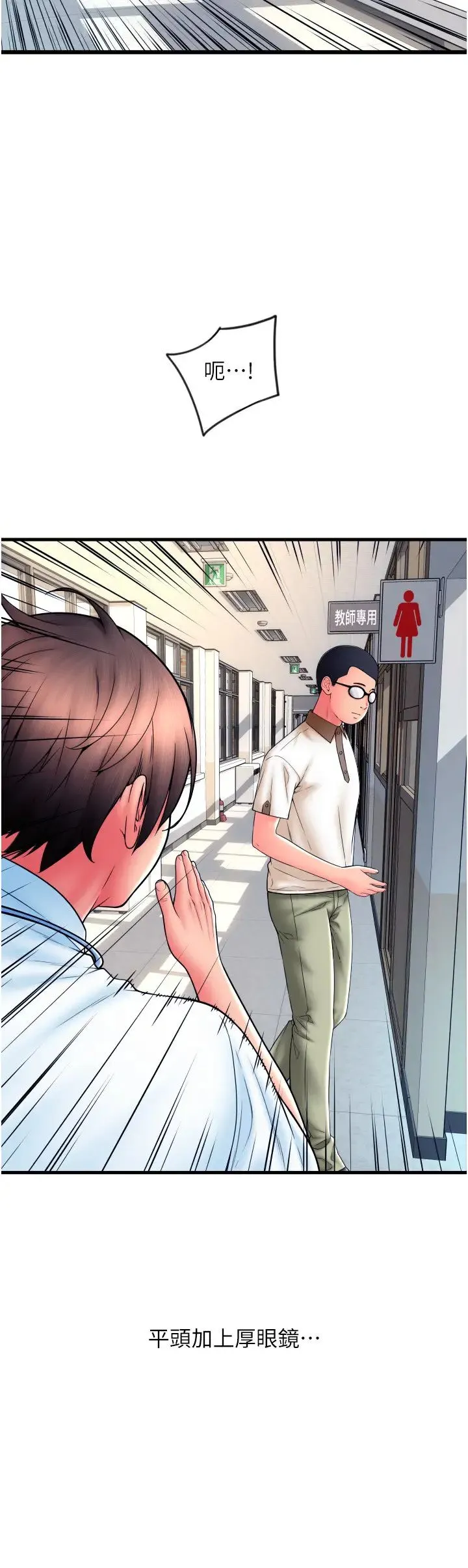 请用啪支付 第65話-遭到襲擊的艾怡姐 第36页