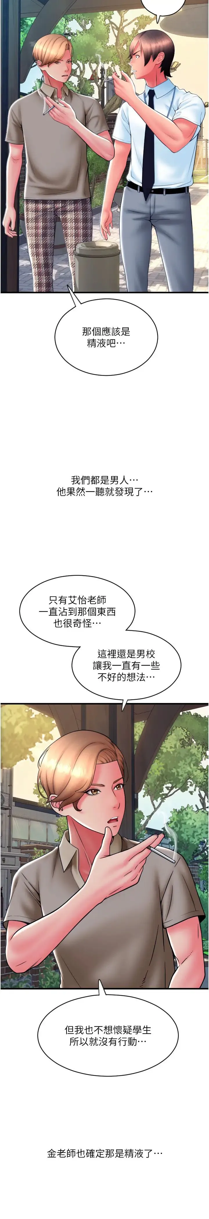 请用啪支付 第65話-遭到襲擊的艾怡姐 第25页