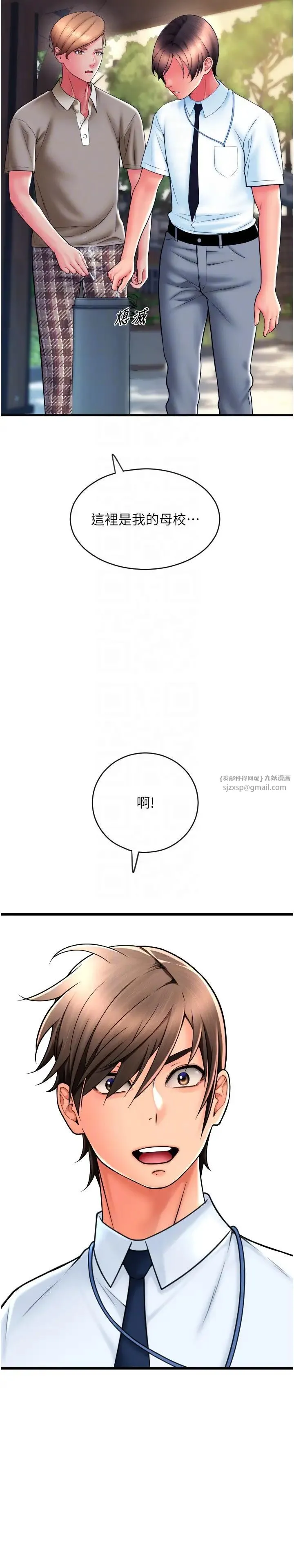 请用啪支付 第65話-遭到襲擊的艾怡姐 第32页