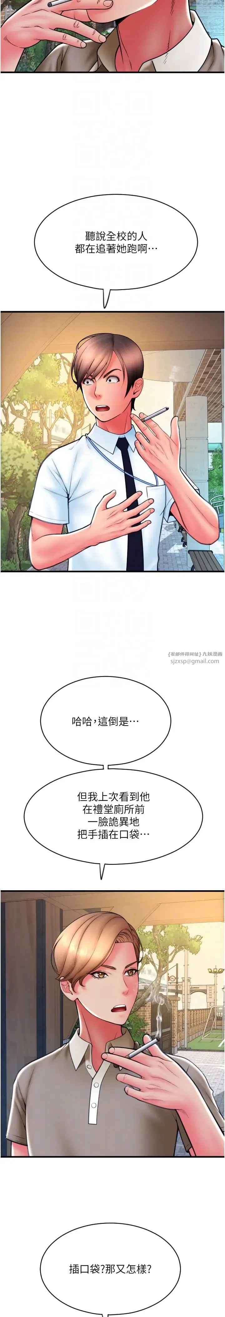 请用啪支付 第65話-遭到襲擊的艾怡姐 第28页