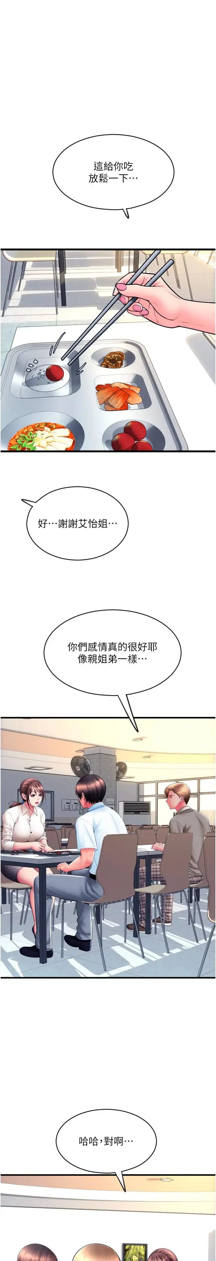 请用啪支付 第65話-遭到襲擊的艾怡姐 第20页