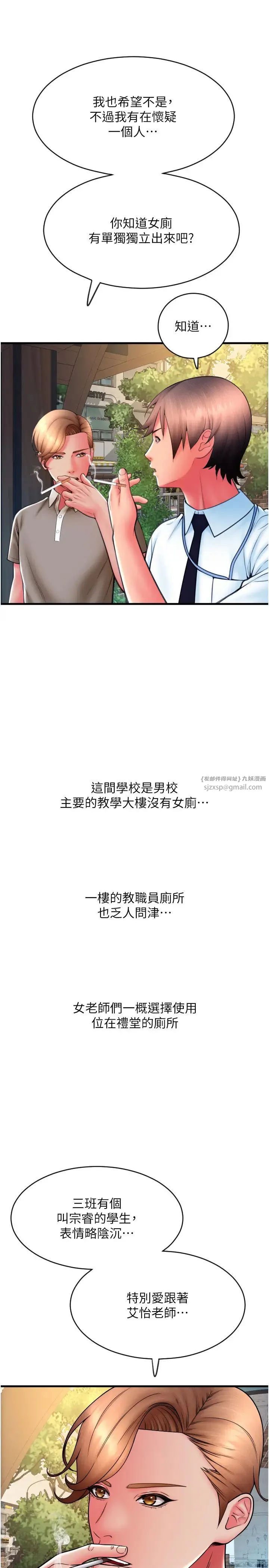 请用啪支付 第65話-遭到襲擊的艾怡姐 第27页