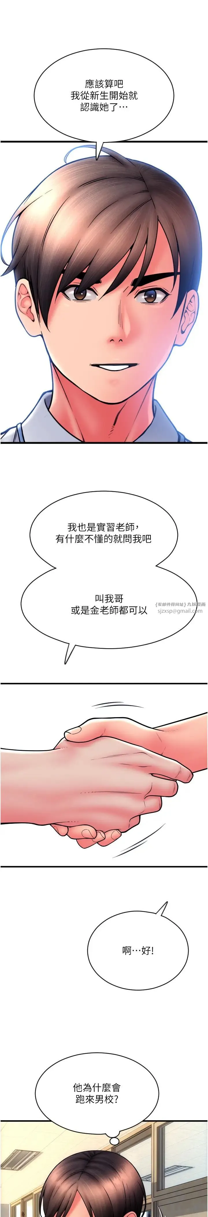 请用啪支付 第65話-遭到襲擊的艾怡姐 第15页