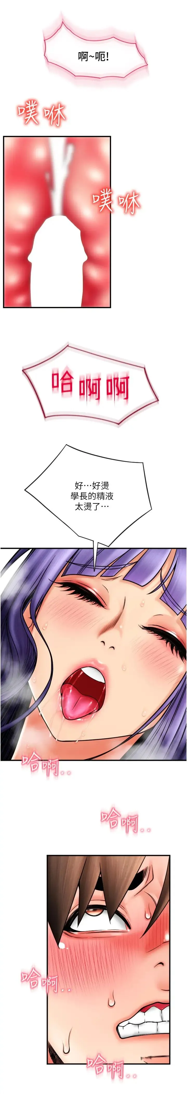 请用啪支付 第41話-爽到阿嘿顏的可晴 第8页