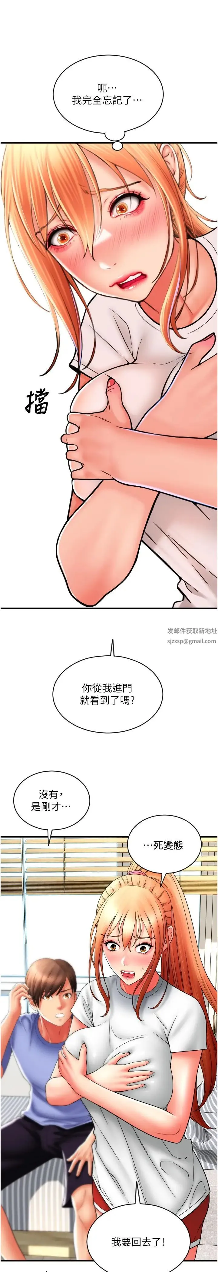 请用啪支付 第41話-爽到阿嘿顏的可晴 第37页