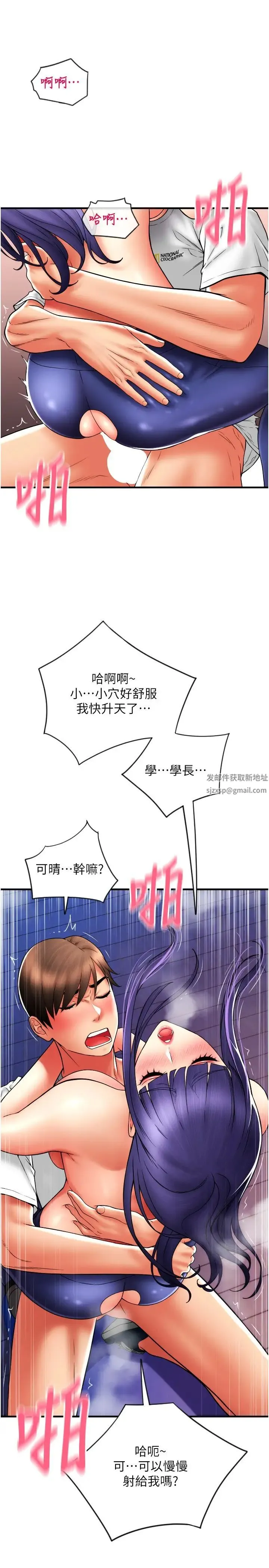 请用啪支付 第41話-爽到阿嘿顏的可晴 第4页