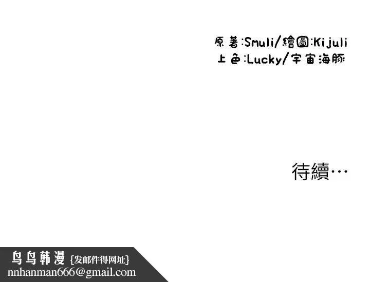 请用啪支付 第41話-爽到阿嘿顏的可晴 第40页