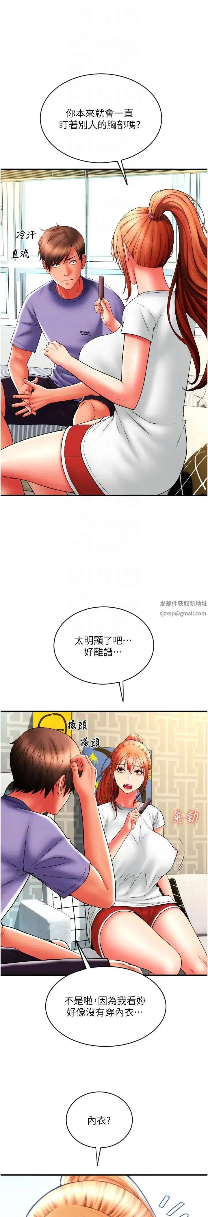 请用啪支付 第41話-爽到阿嘿顏的可晴 第34页