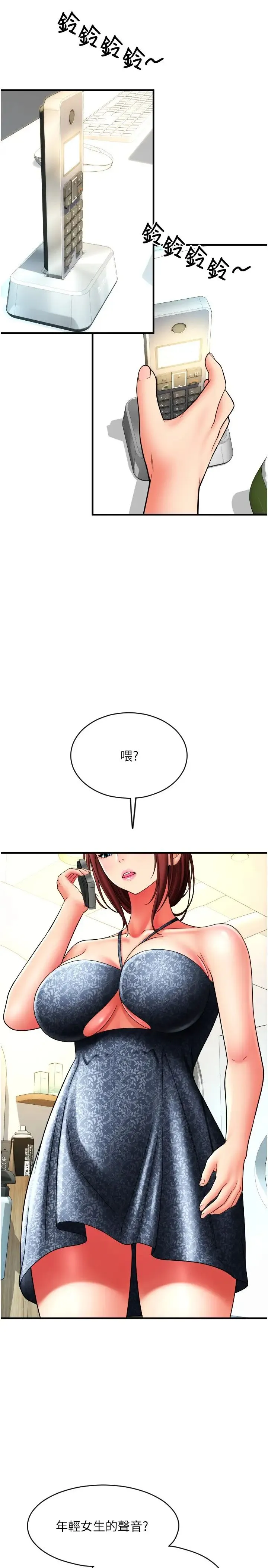 请用啪支付 第41話-爽到阿嘿顏的可晴 第23页