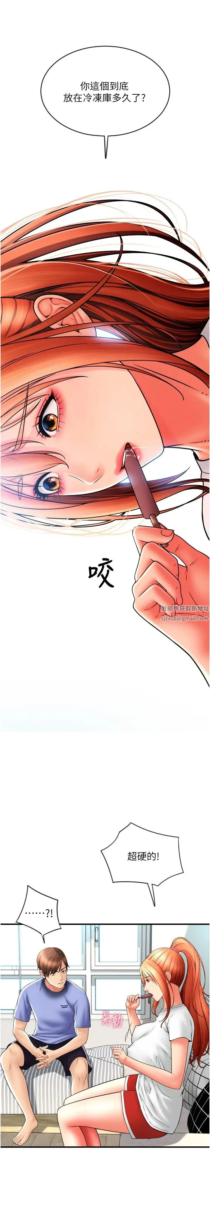 请用啪支付 第41話-爽到阿嘿顏的可晴 第31页