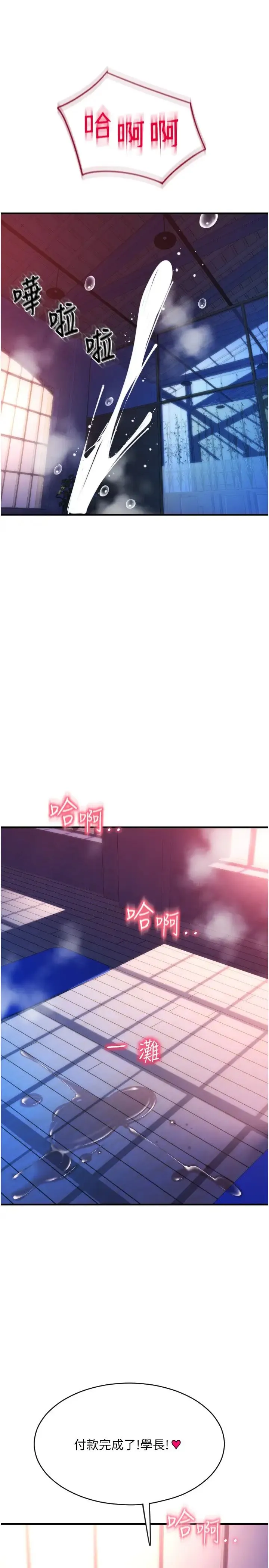 请用啪支付 第41話-爽到阿嘿顏的可晴 第15页