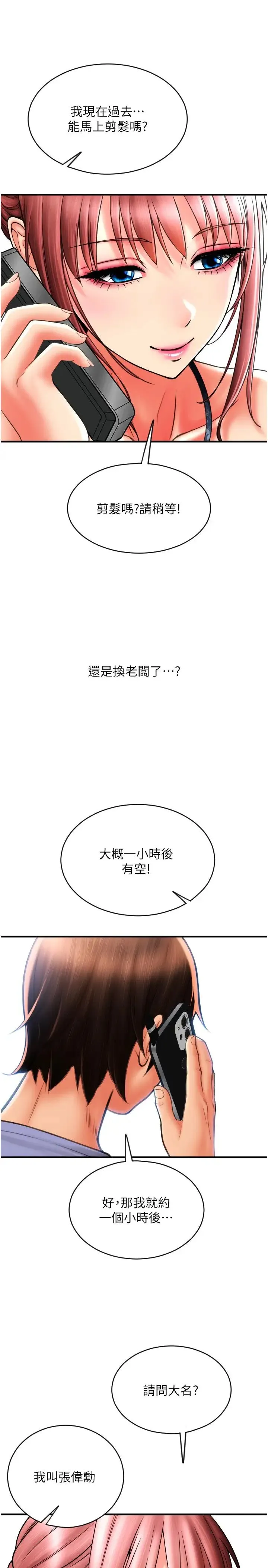 请用啪支付 第41話-爽到阿嘿顏的可晴 第25页