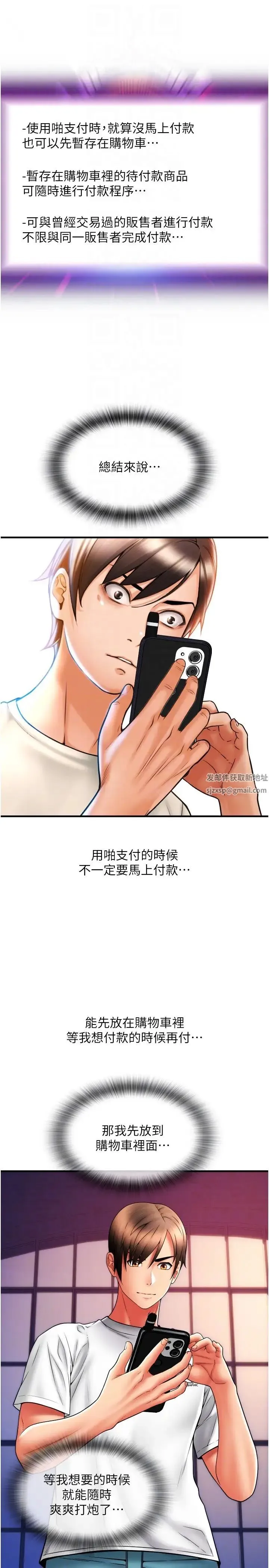 请用啪支付 第41話-爽到阿嘿顏的可晴 第18页