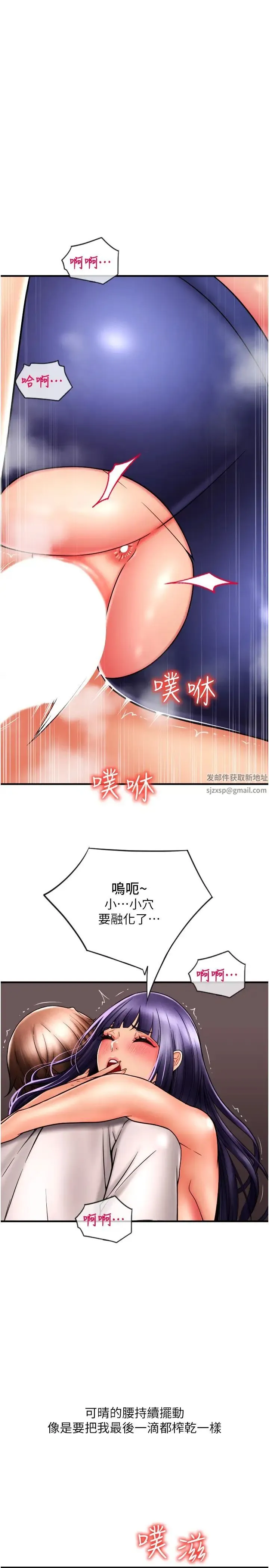 请用啪支付 第41話-爽到阿嘿顏的可晴 第9页