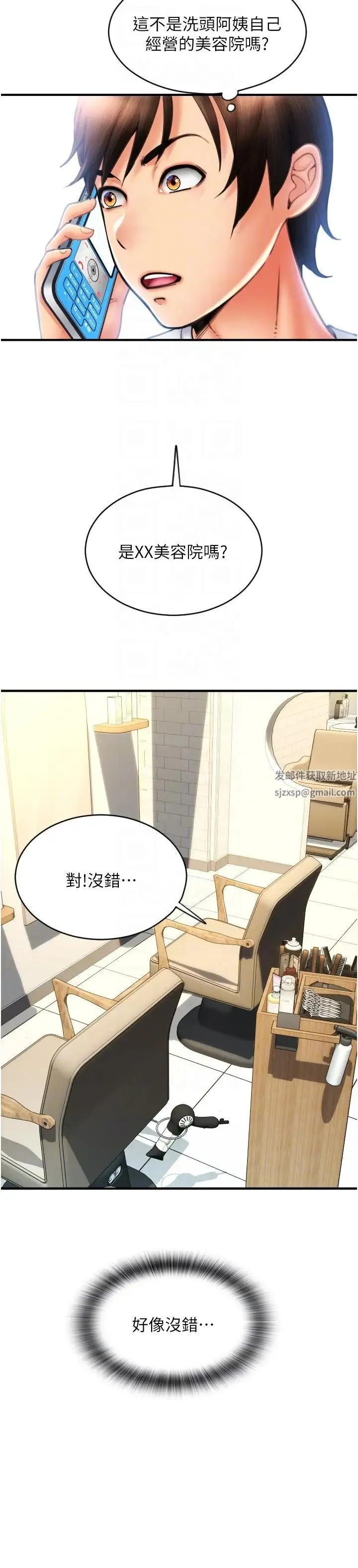 请用啪支付 第41話-爽到阿嘿顏的可晴 第24页