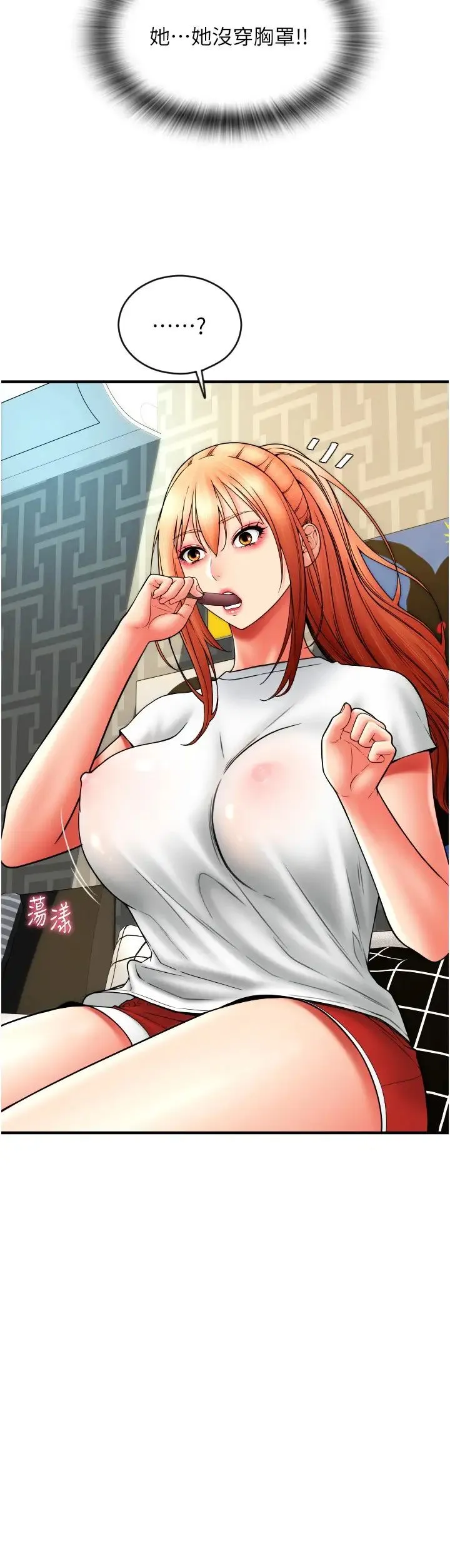 请用啪支付 第41話-爽到阿嘿顏的可晴 第33页