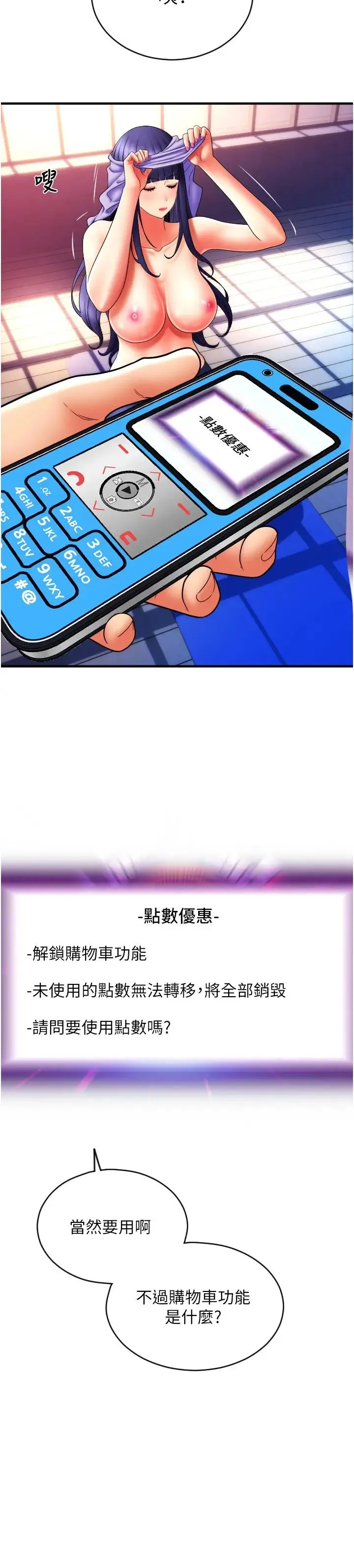 请用啪支付 第41話-爽到阿嘿顏的可晴 第17页
