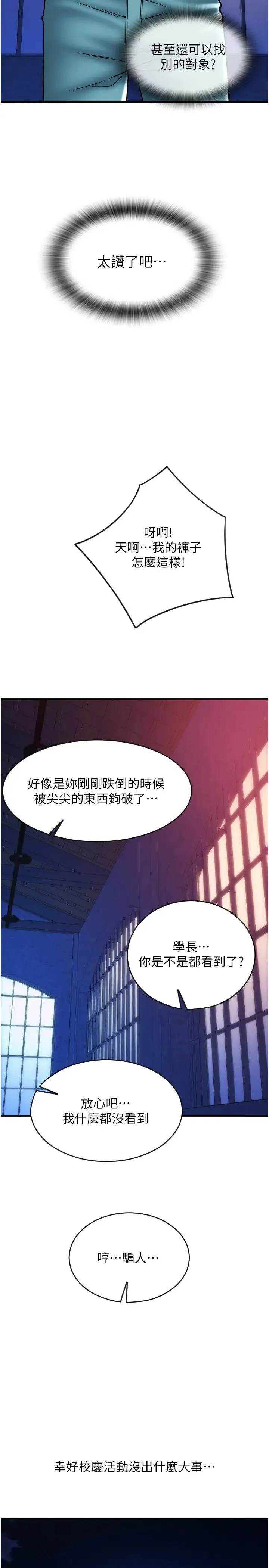 请用啪支付 第41話-爽到阿嘿顏的可晴 第19页
