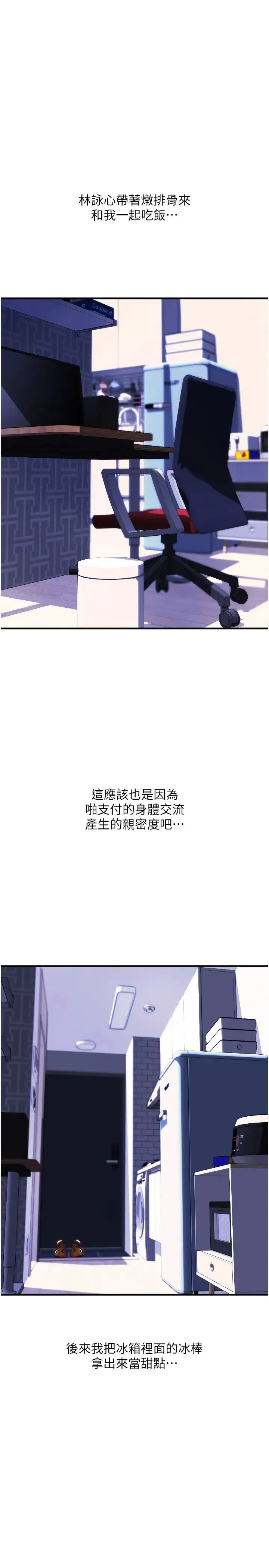 请用啪支付 第41話-爽到阿嘿顏的可晴 第29页