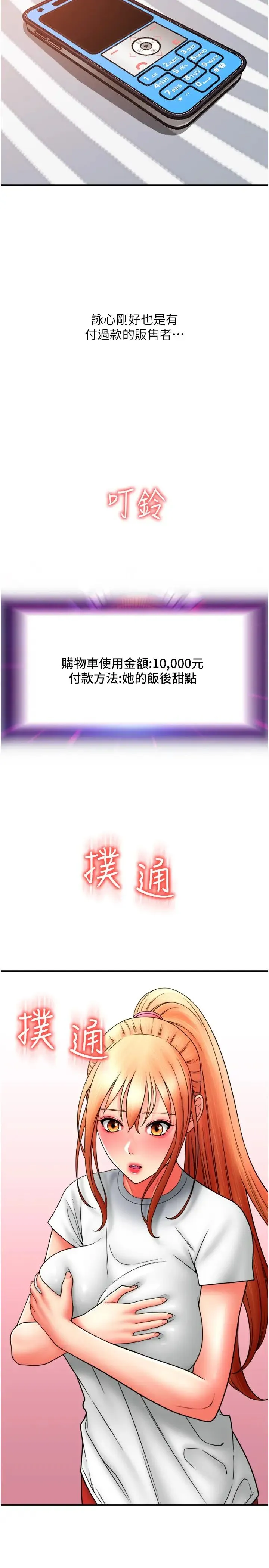 请用啪支付 第41話-爽到阿嘿顏的可晴 第39页
