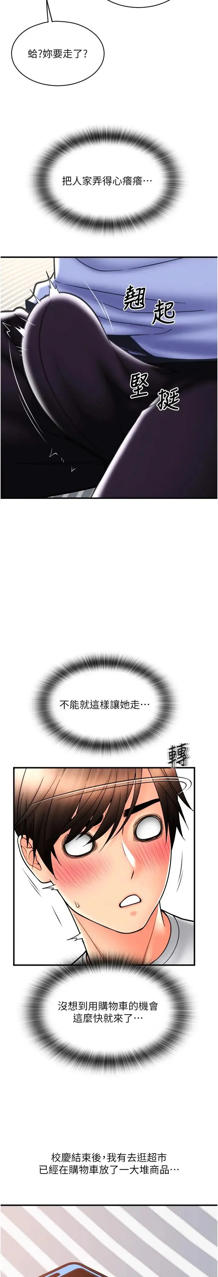 请用啪支付 第41話-爽到阿嘿顏的可晴 第38页