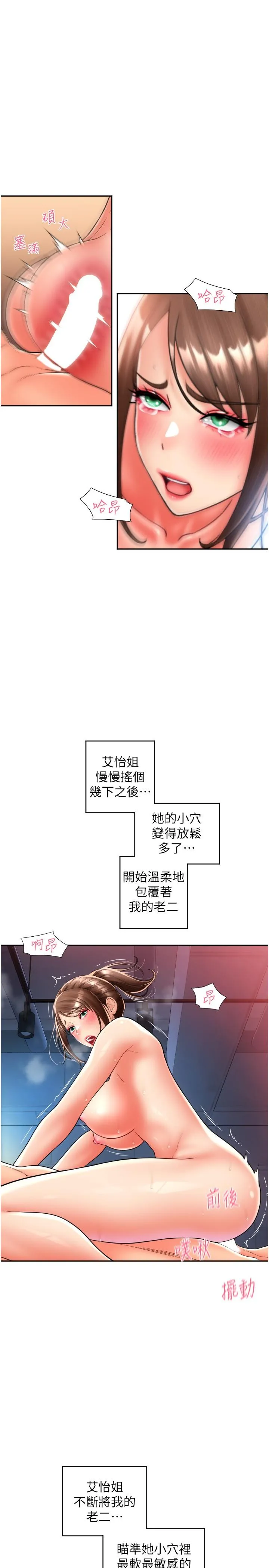请用啪支付 第22话-被老二顶得好舒服 第13页