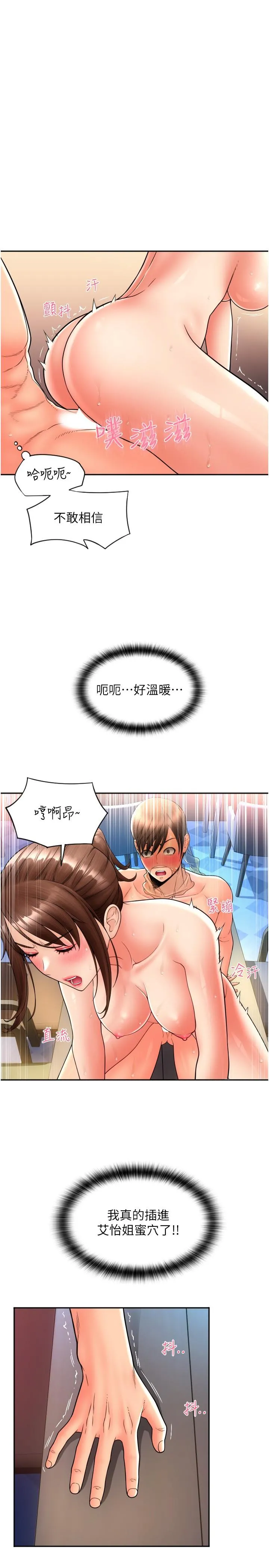 请用啪支付 第22话-被老二顶得好舒服 第4页