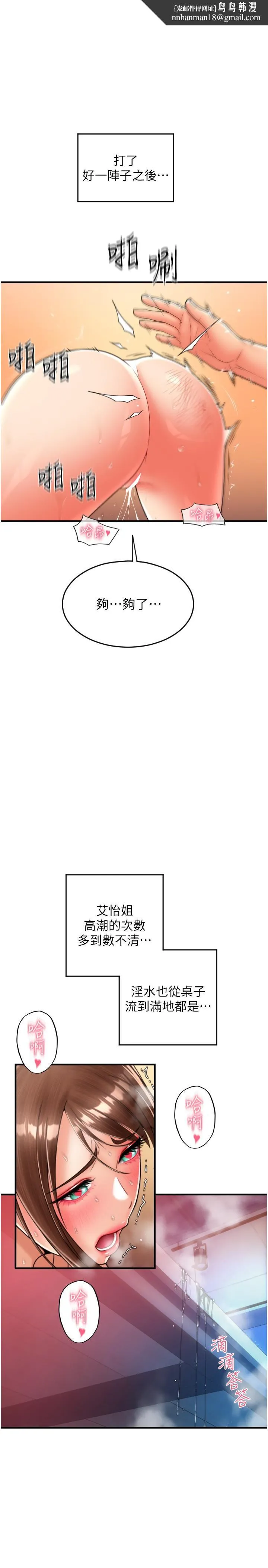 请用啪支付 第22话-被老二顶得好舒服 第1页