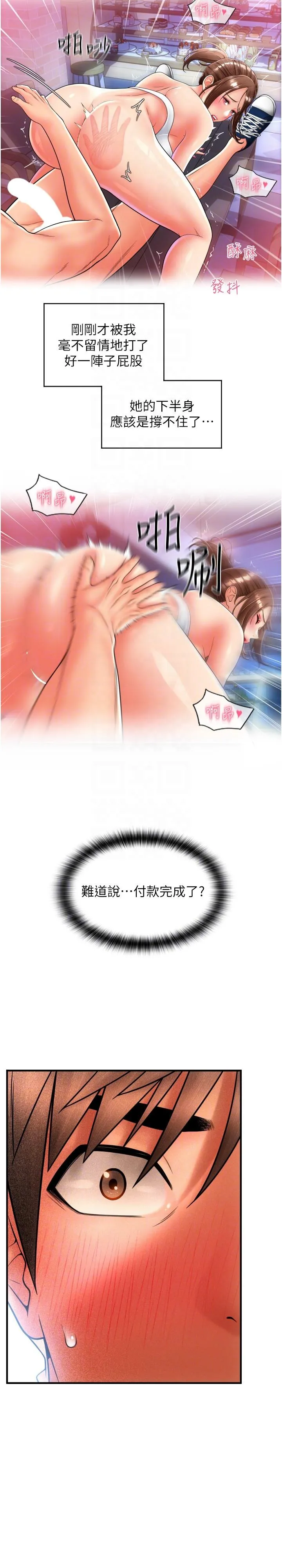 请用啪支付 第22话-被老二顶得好舒服 第30页