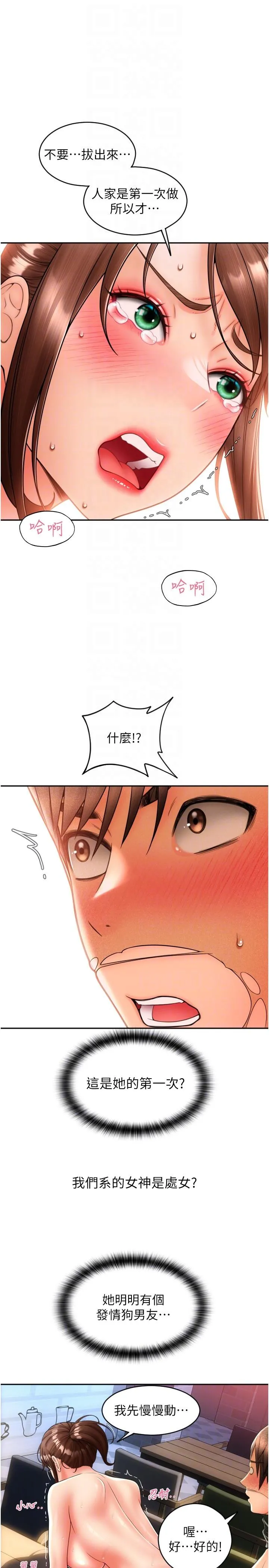 请用啪支付 第22话-被老二顶得好舒服 第10页