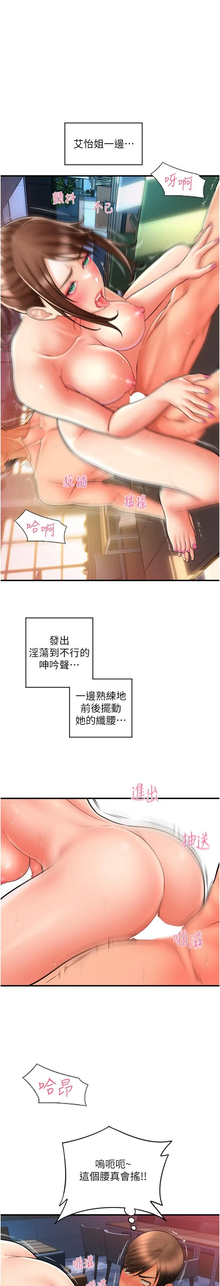 请用啪支付 第22话-被老二顶得好舒服 第16页