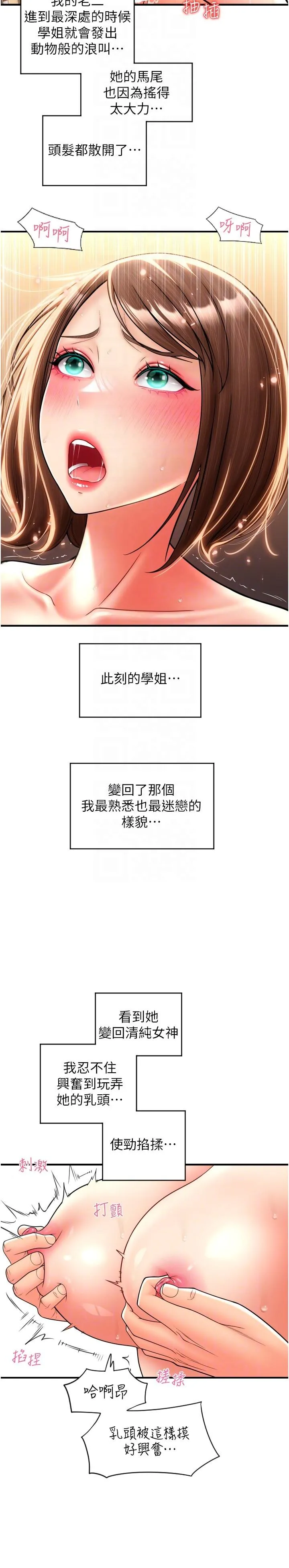 请用啪支付 第22话-被老二顶得好舒服 第28页