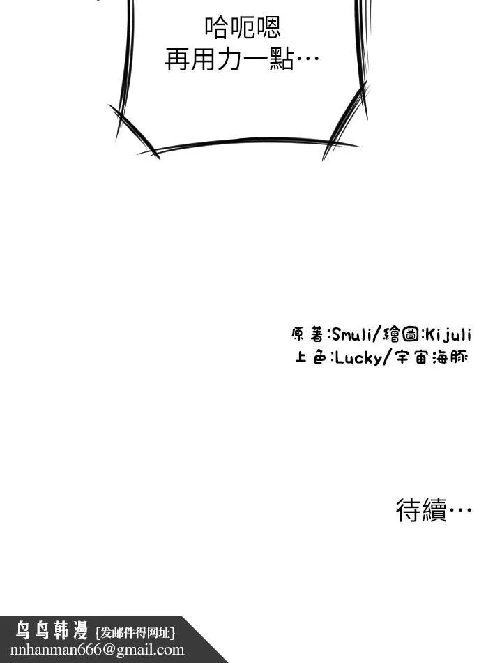 请用啪支付 第22话-被老二顶得好舒服 第36页