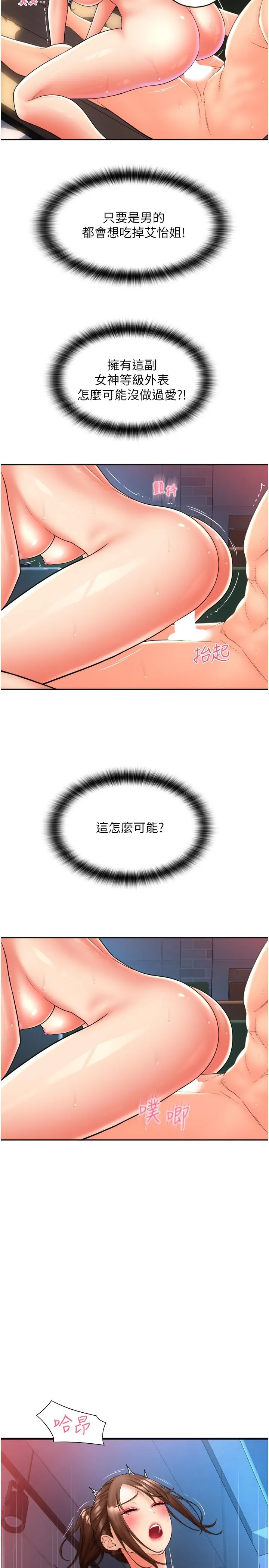 请用啪支付 第22话-被老二顶得好舒服 第11页