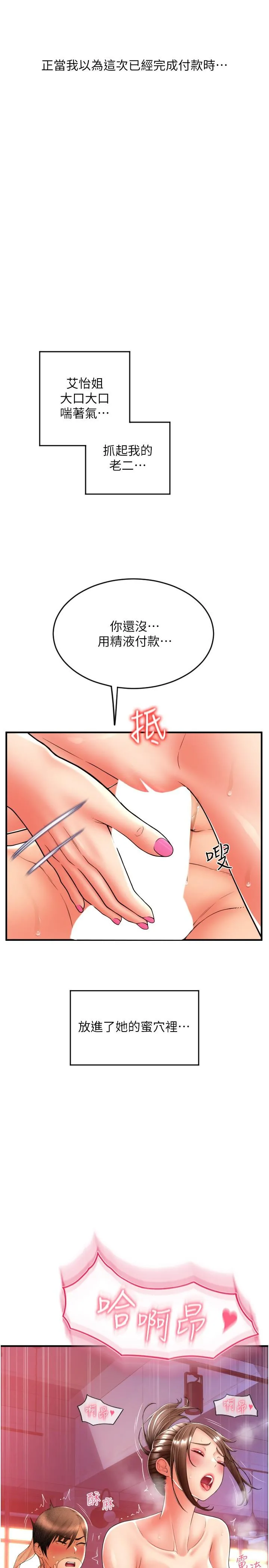请用啪支付 第22话-被老二顶得好舒服 第2页