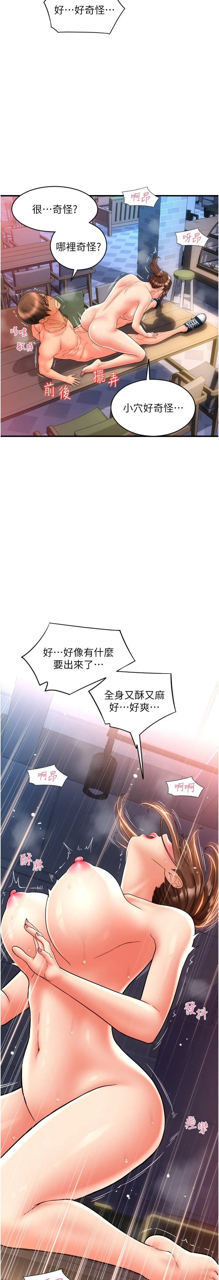 请用啪支付 第22话-被老二顶得好舒服 第23页